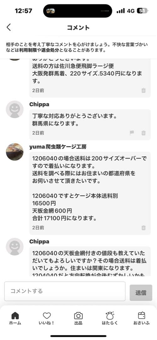 Chippa　1206040 天板金網