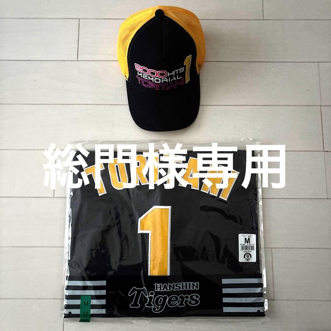 阪神タイガース　レプリカユニフォームＭ（未開封）＆応援ＴシャツＬ（美品）