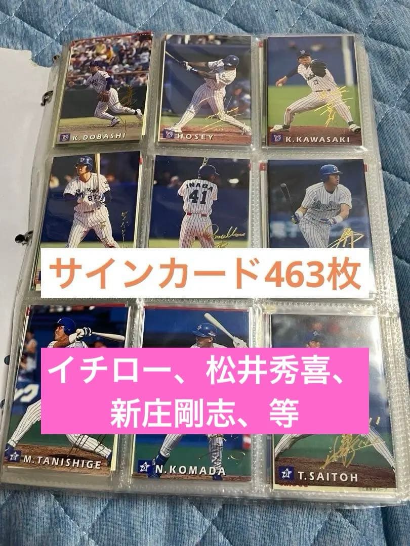 プロ野球チップスサインカード463枚 在庫処分SALE