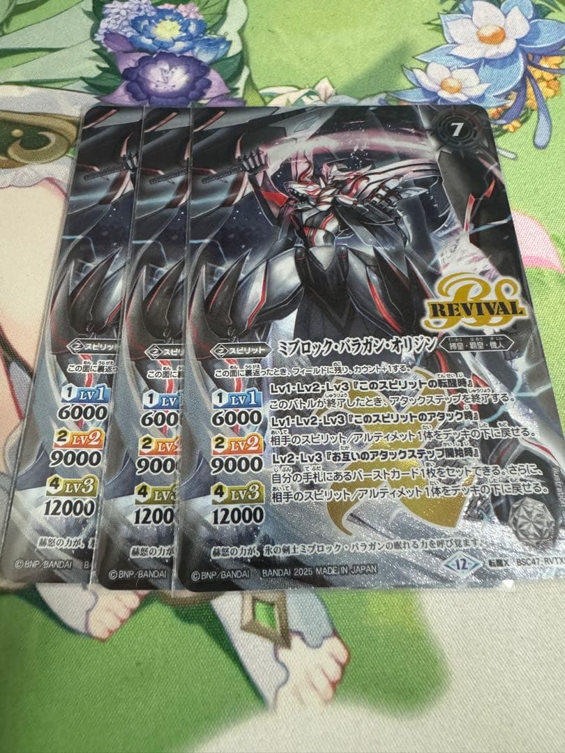 バトスピ　氷刃血解リバイバル3枚セット