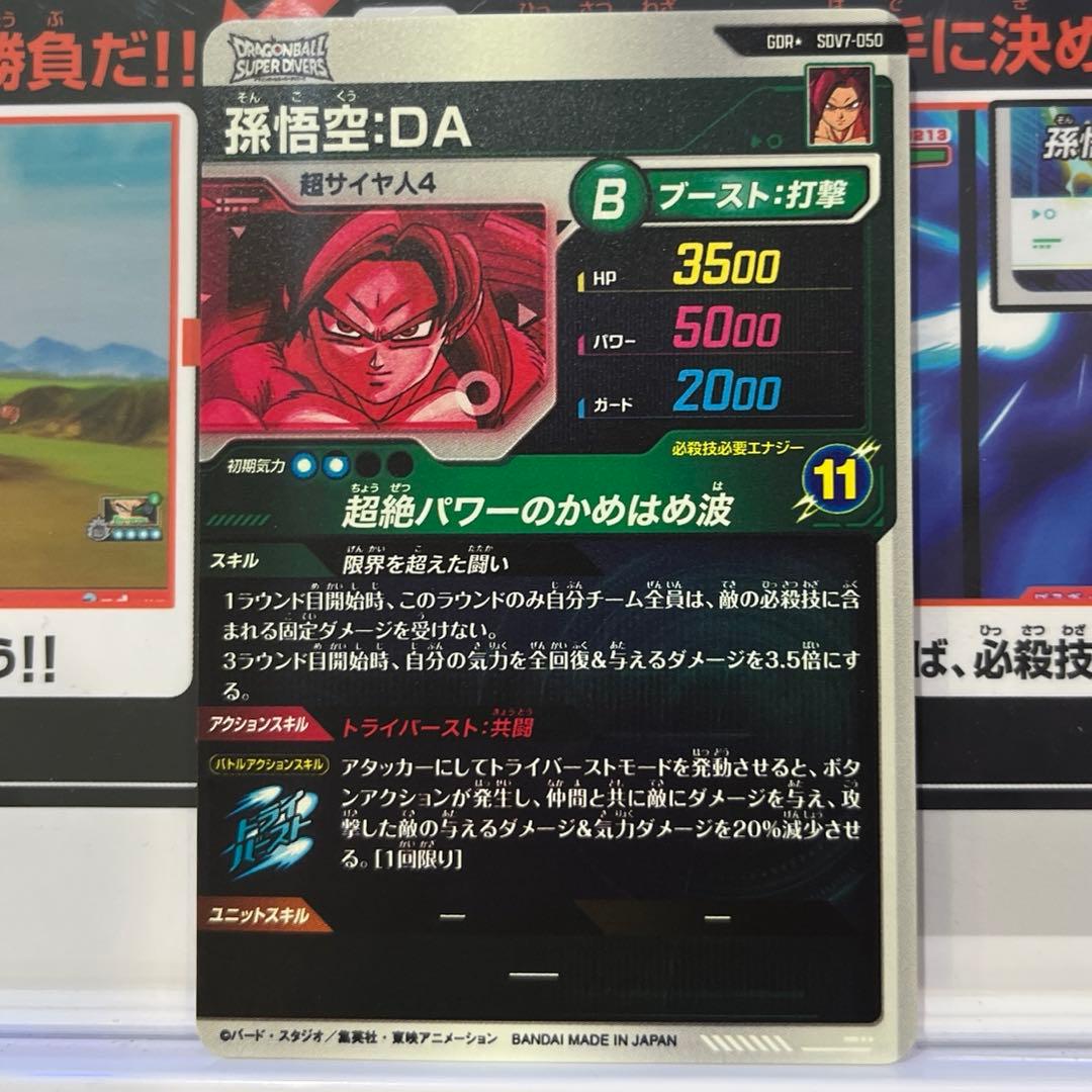 ドラゴンボールスーパーダイバーズ sdv7-50 孫悟空:DA パラレル GDR