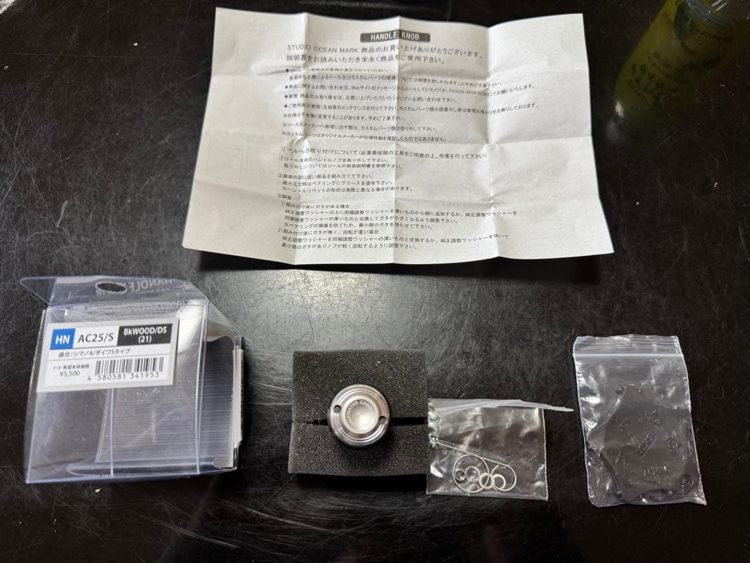 スタジオオーシャンマークAC25/S ハンドルノブ ブラックウッドダークシルバー