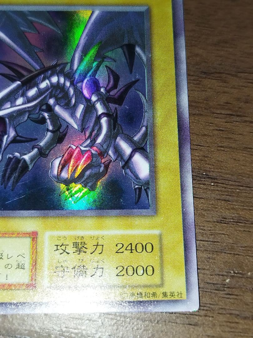 真紅眼の黒竜 （レッドアイズブラックドラゴン）初期　ウルトラレア