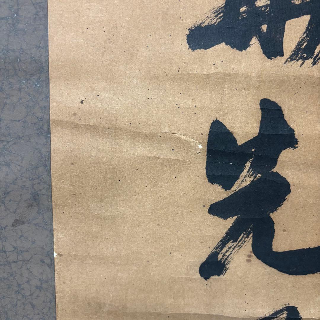 掛け軸　「日義先照蓮公上」　江戸・享保期