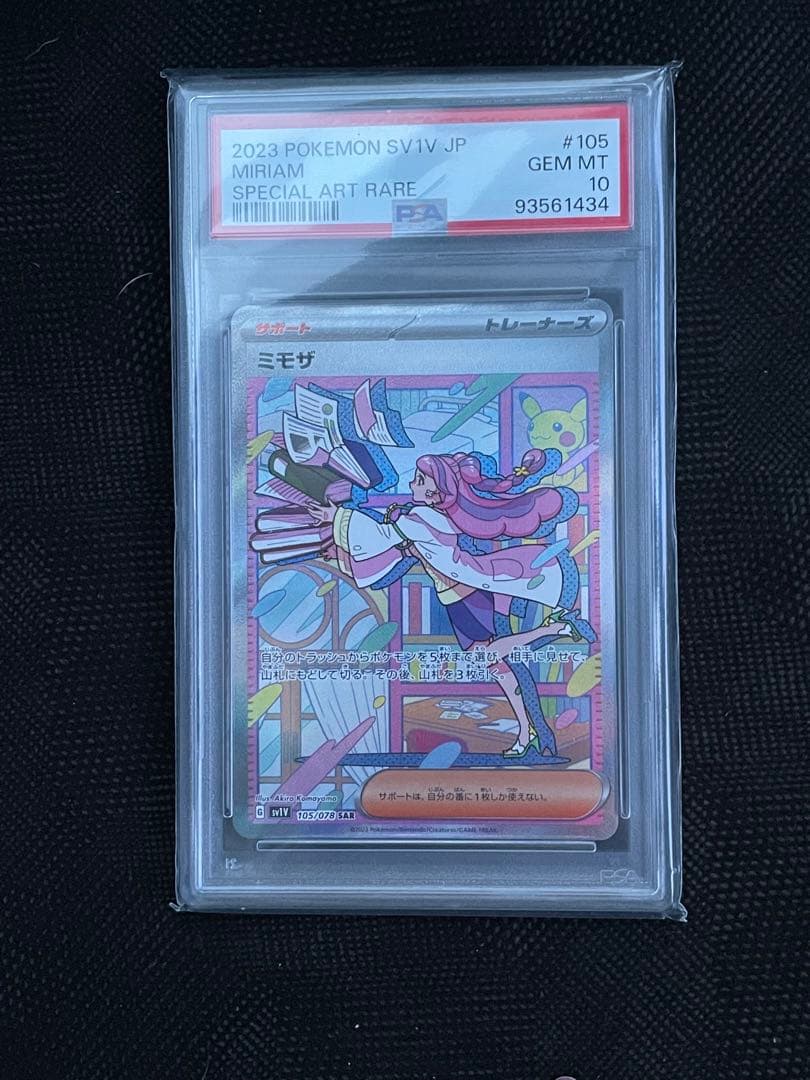 L*A様 【PSA10】ミモザsar