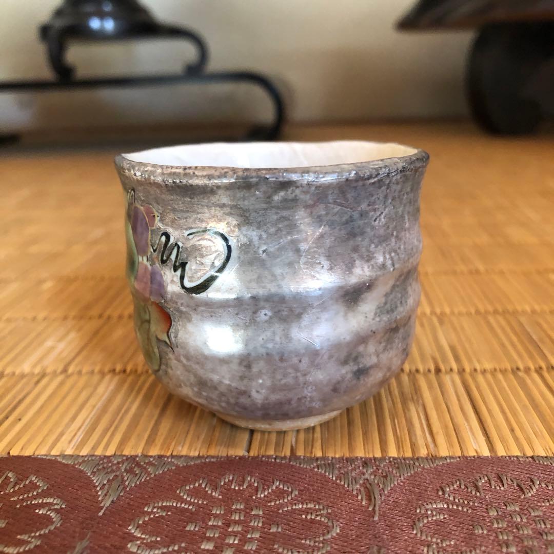 ぐい呑み 清水焼 京焼 ぶどう すみれ 焼物