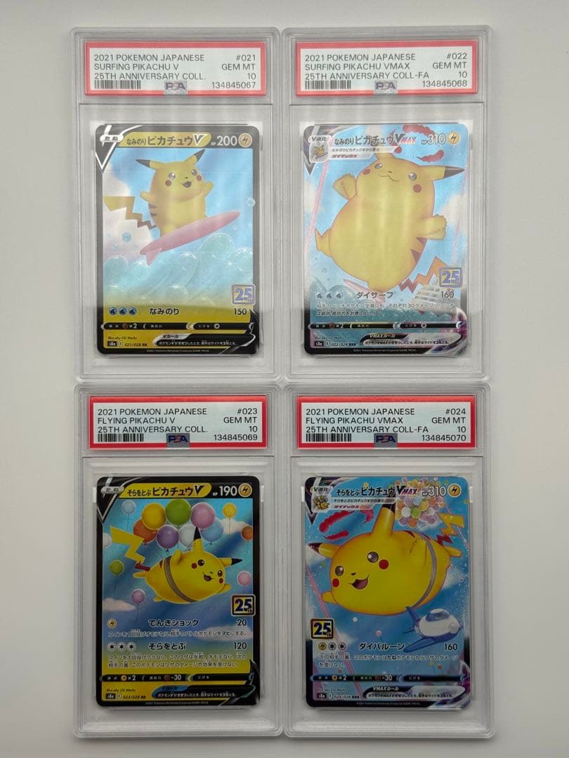 《PSA10 4連番》なみのりピカチュウ25th　そらをとぶピカチュウ25th