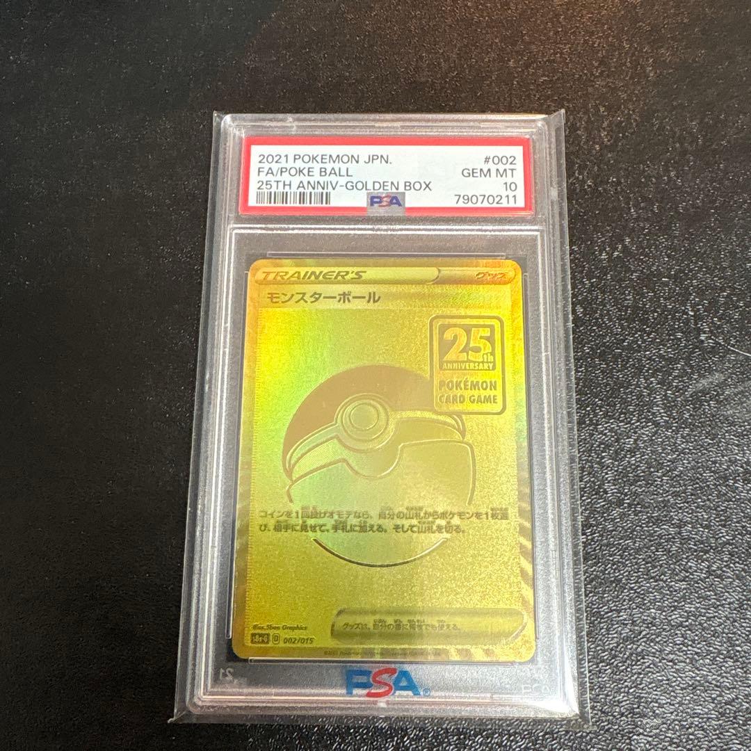 T*T様 【PSA10】ピカチュウ25周年プロモ 連番