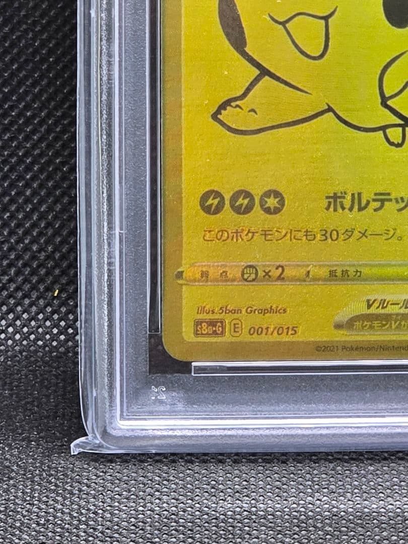 PSA10 ピカチュウV【プロモ】25thゴールデンBOX