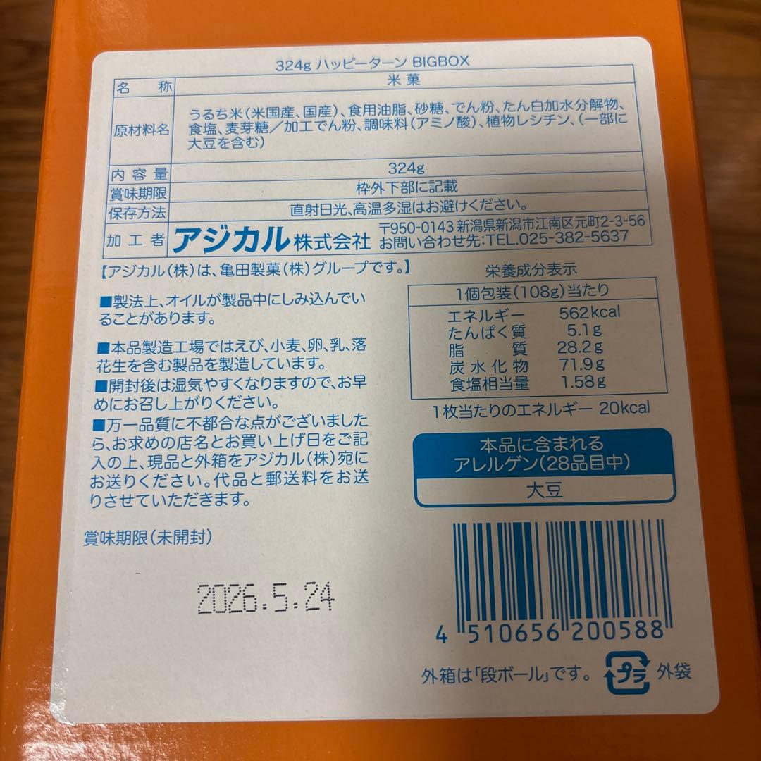 14日まで‼️飲むみかん、ナタデココ、おっとっと、ハッピーターン