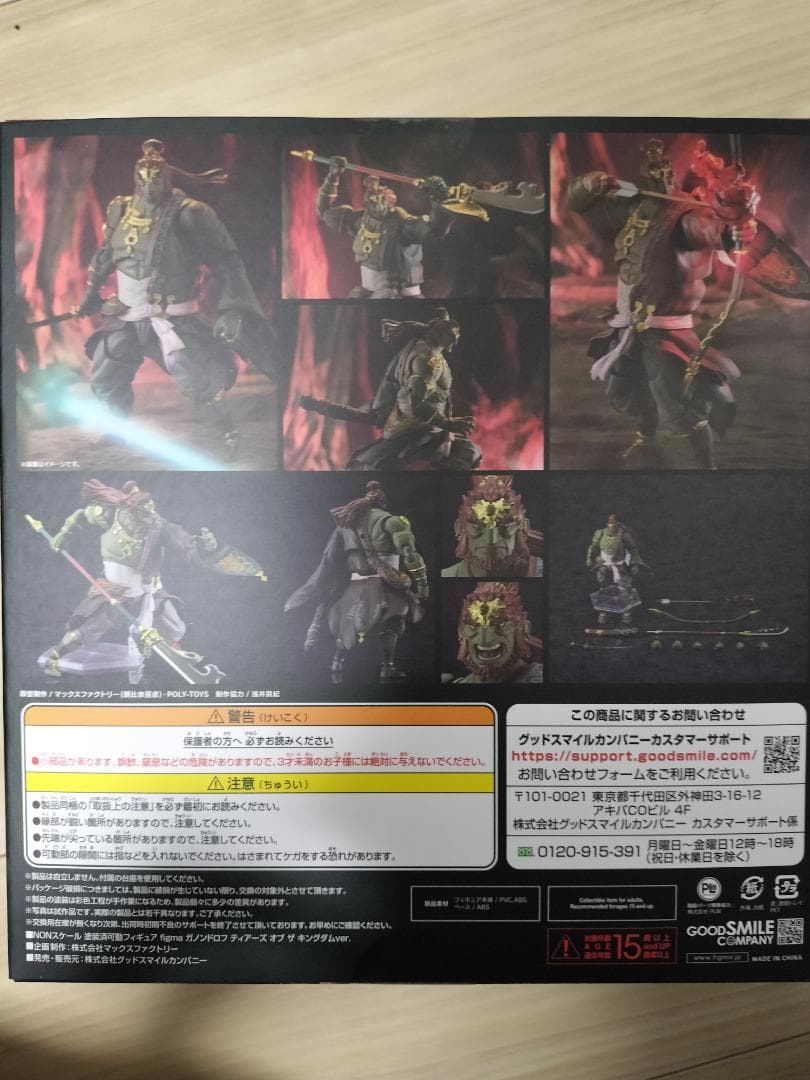figma ゼルダの伝説 ティアーズ オブ ザ キングダム ガノンドロフ