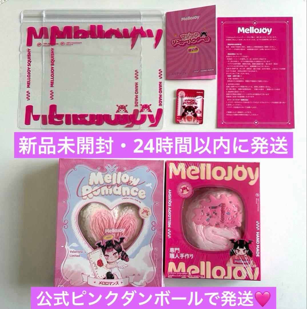 【新品未開封】メロジョイ　ボットウ&パルミエストロベリー【2個セット】
