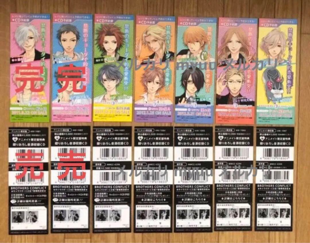 BROTHERS CONFLICT  キャラクターCD 予約票しおり バラ売り