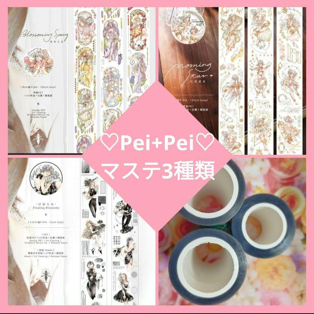 海外マステ PeiPei マステ 人物 女の子 コラージュ 素材 ペイペイさん