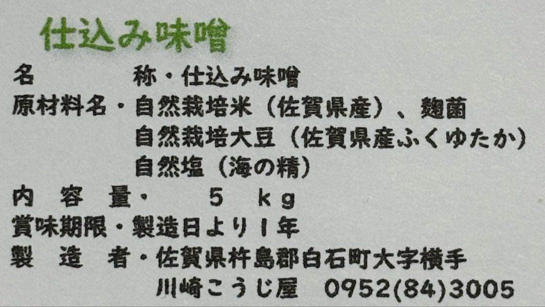 【 ニャンゴローさま専用 】 仕込味噌 5kg×2