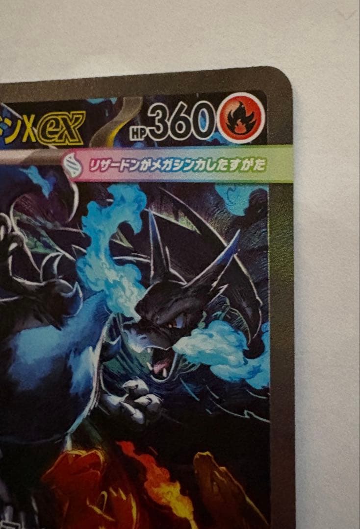 メガリザードンX ex SAR 110/080