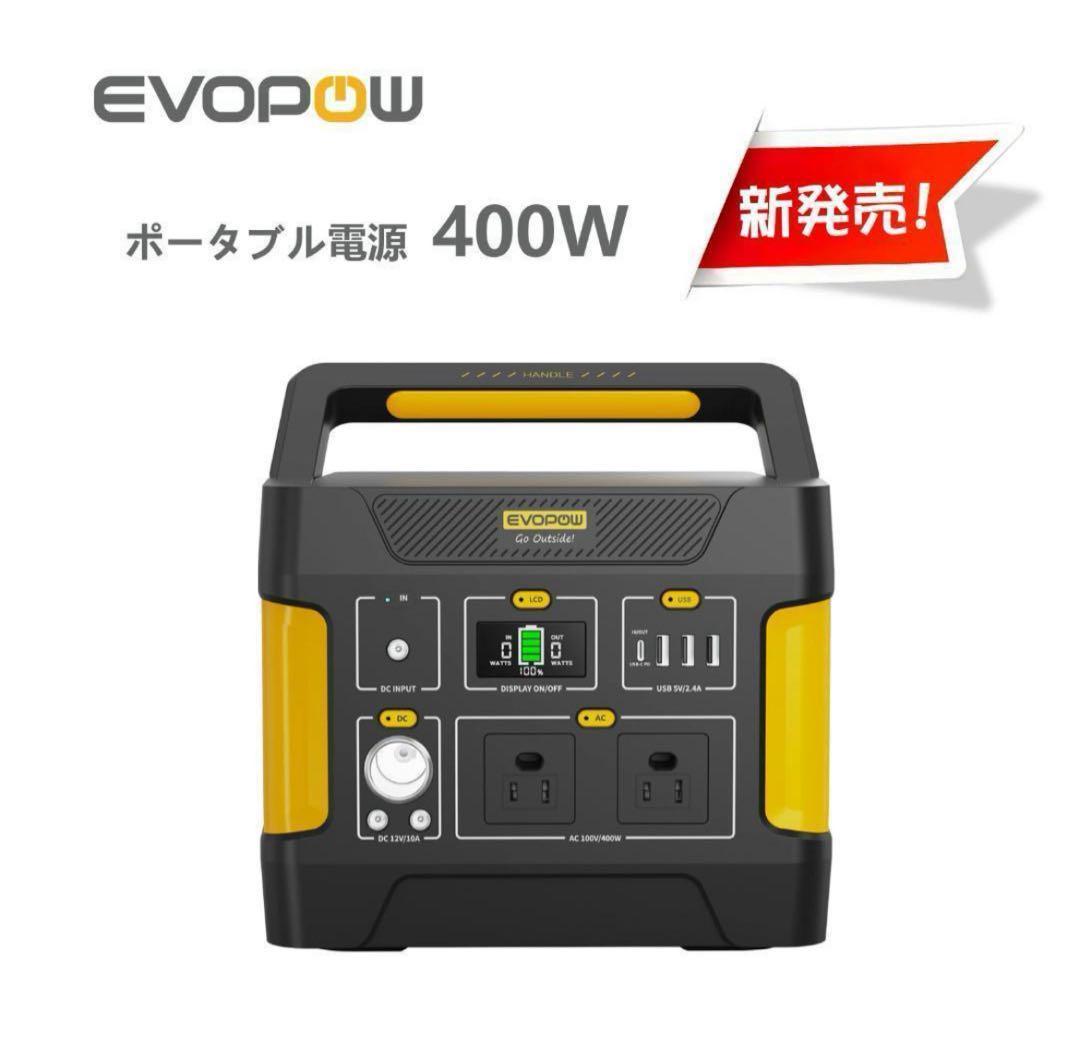 全新品ポータブル電源-355Wh/110938mAh　防災色イエロー