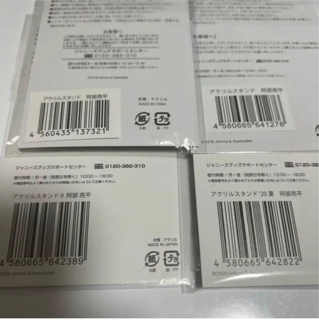 Man 阿部亮平 アクスタ サマパラ〜Mania