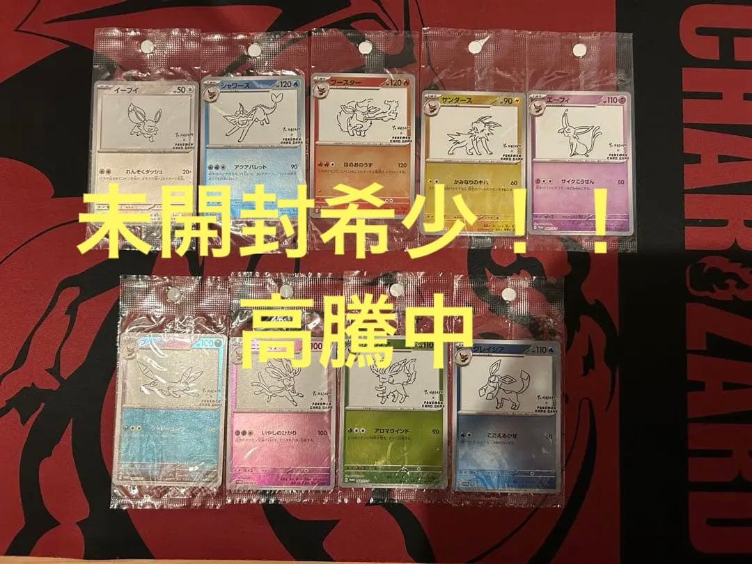 未開封ポケモンカード NAGABAイーブイ全9枚セットコンプリート