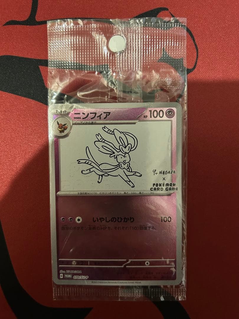 未開封ポケモンカード NAGABAイーブイ全9枚セットコンプリート