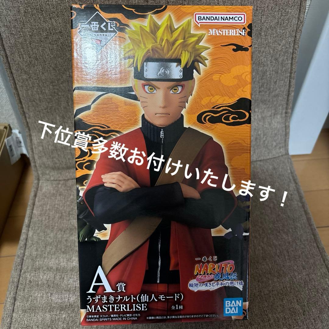 一番くじ NARUTO A賞 うずまきナルト MASTERLISE
