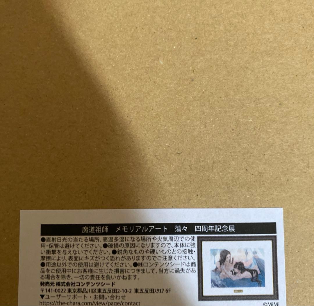 リ*中様 魔道祖師 四周年記念展 メモリアルアート　2点セット