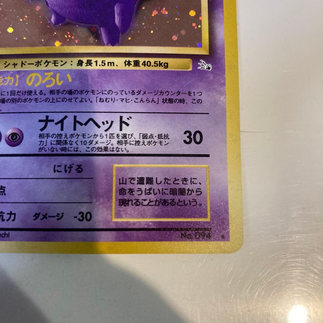 【美品】旧裏ゲンガー、ゴーストセット