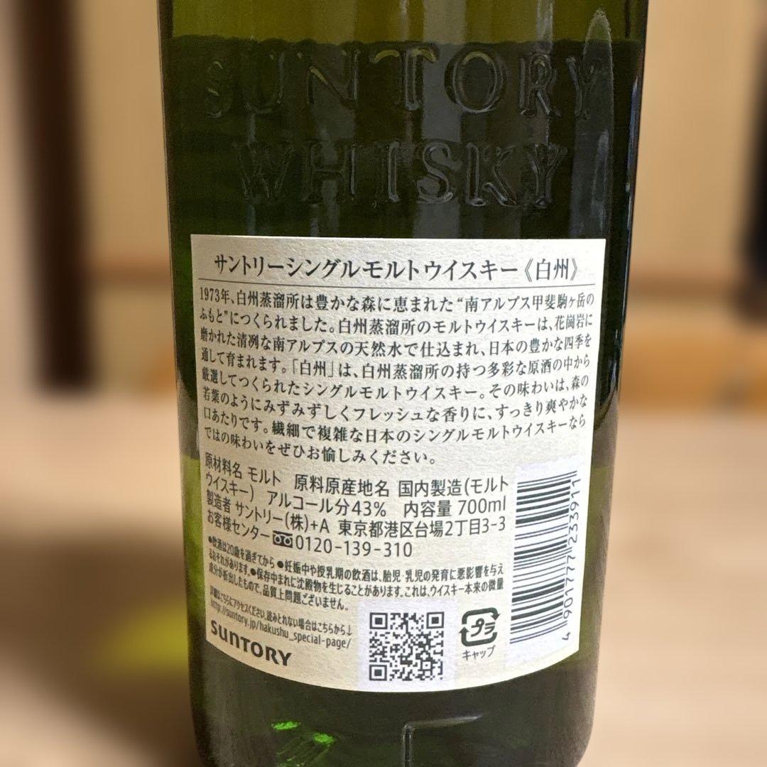 白州シングルモルトウイスキー 700ml 43%