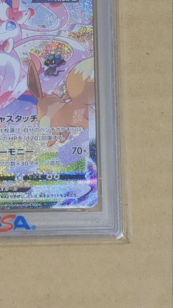 ニンフィアvmax SA PSA10 スペシャルアート HR