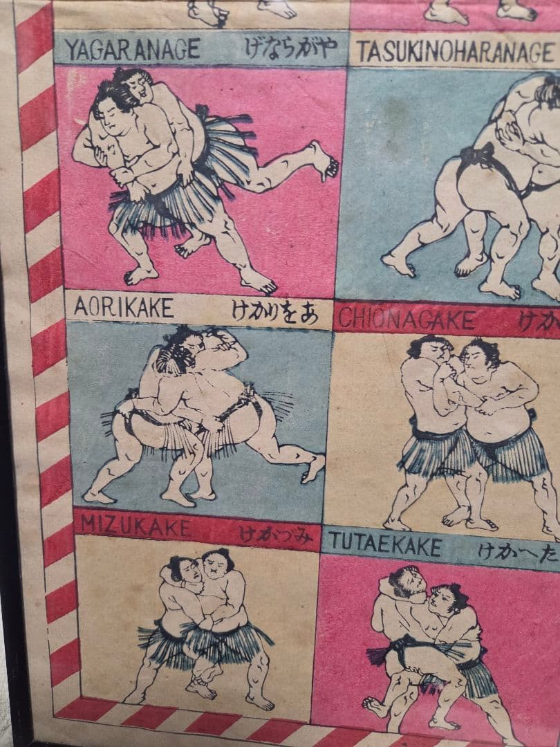 珍品、　相撲取組四十八手一覧　明治42年発行