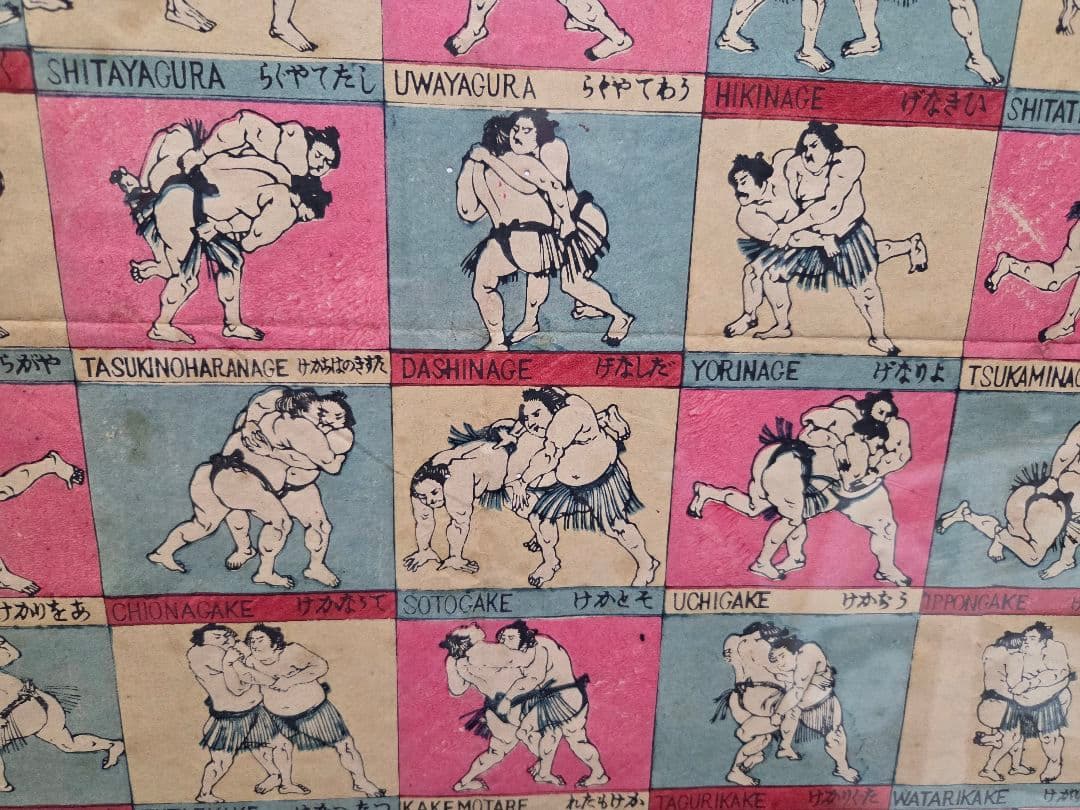 珍品、　相撲取組四十八手一覧　明治42年発行