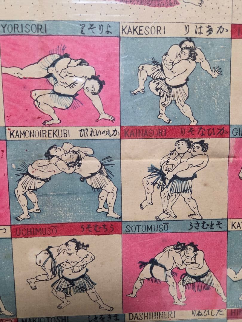 珍品、　相撲取組四十八手一覧　明治42年発行