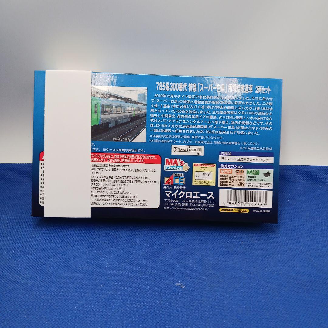 マイクロエース A7220 785系300番 スーパー白鳥用 増結 改造車 2両