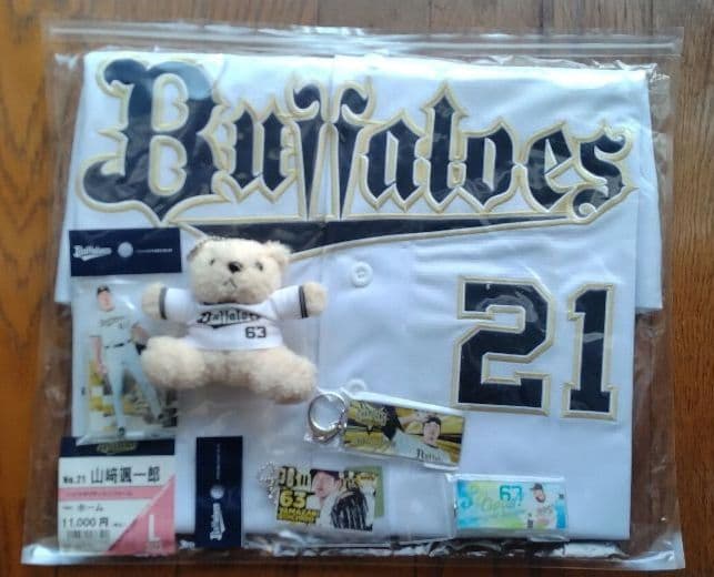 オリックス・バファローズ　山崎颯一郎選手ユニフォームLサイズ＆キーホルダーセット