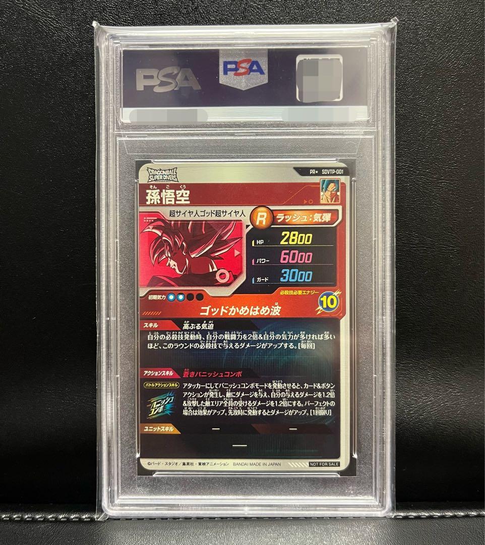 SDVTP-001 パラレル　孫悟空　PSA10