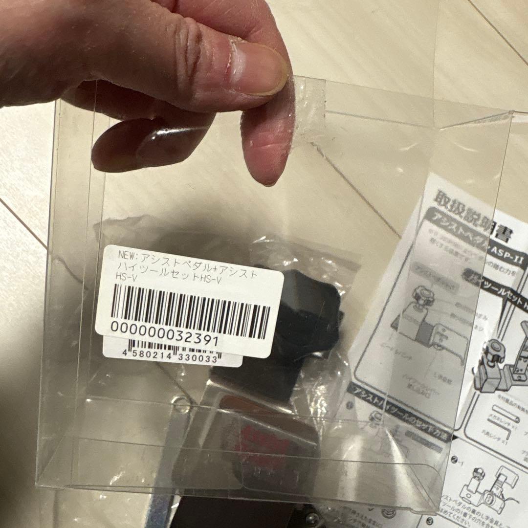 アシストペダル ASP-II ハイパールセット HS-V