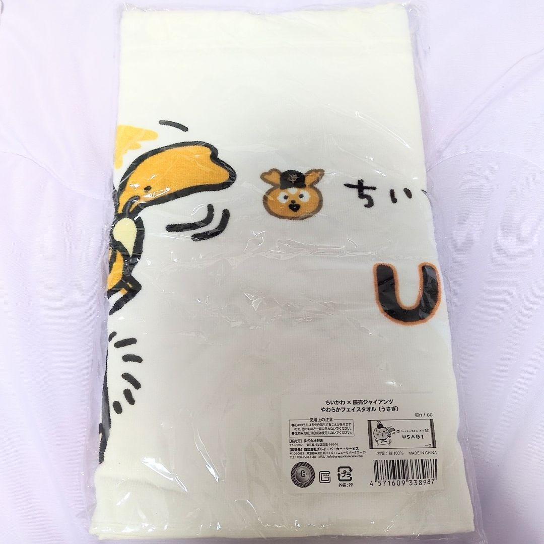 ちいかわ×読売ジャイアンツコラボTシャツ＆タオル２種　うさぎセット