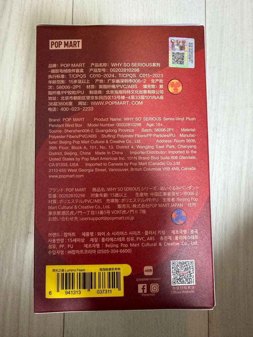 正規品【新品・未開封】POPMART WHY SO SERIOUS POPNOW