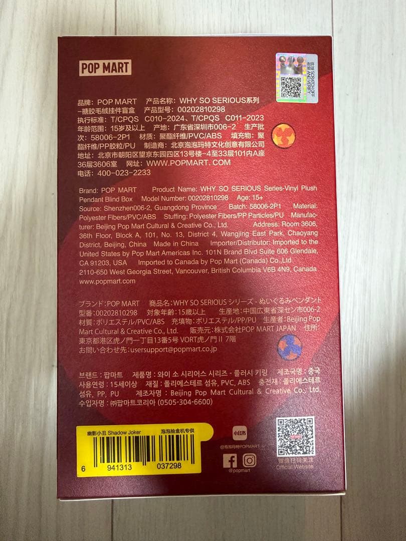 正規品【新品・未開封】POPMART WHY SO SERIOUS POPNOW