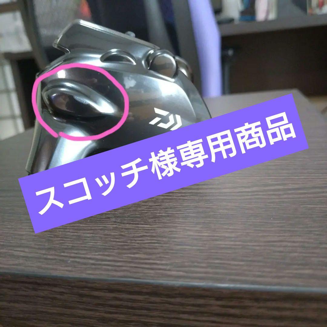【スコッチ商品です】ダイワ　シーボーグ200J