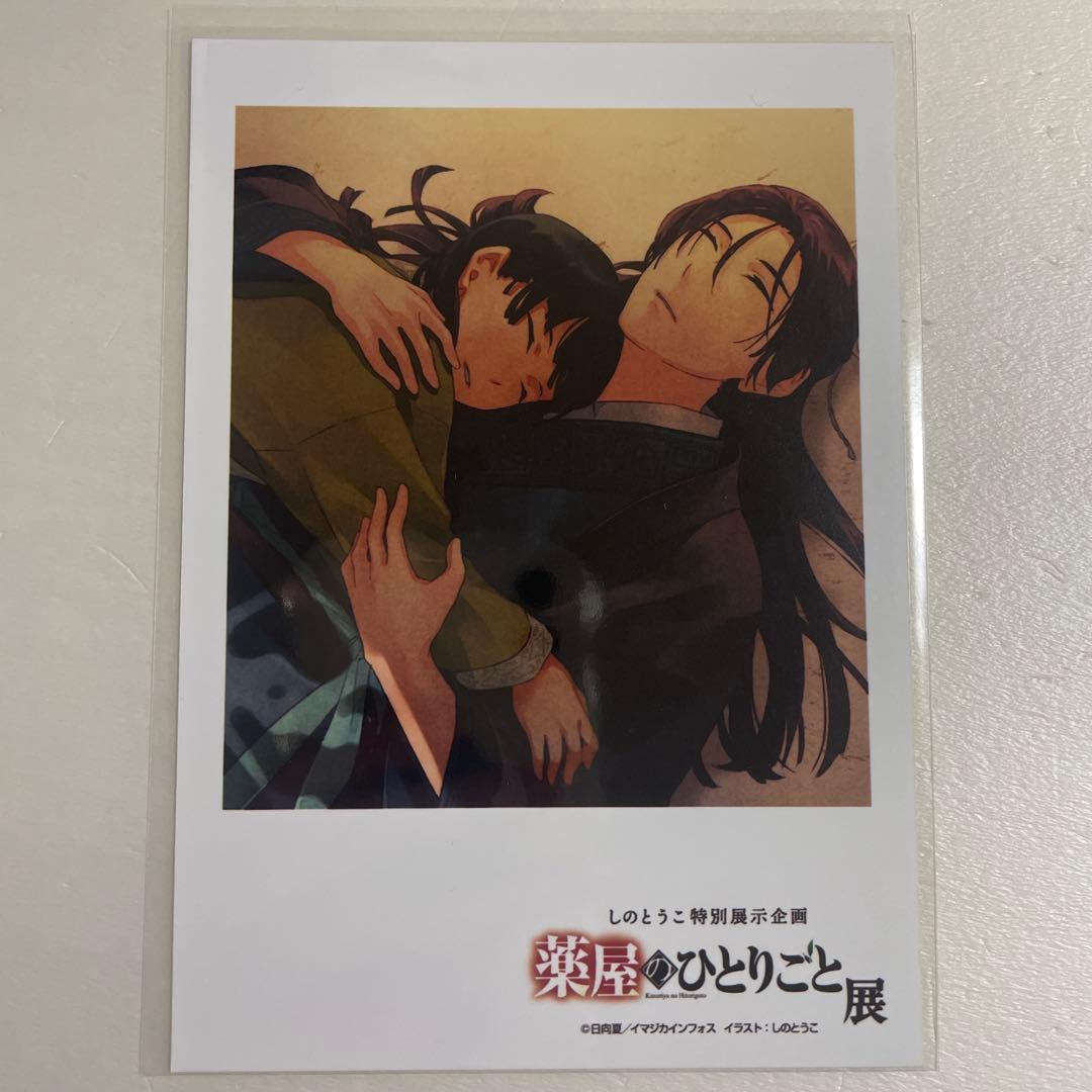 薬屋のひとりごと展　購入特典 ブロマイド　コンプリートセット