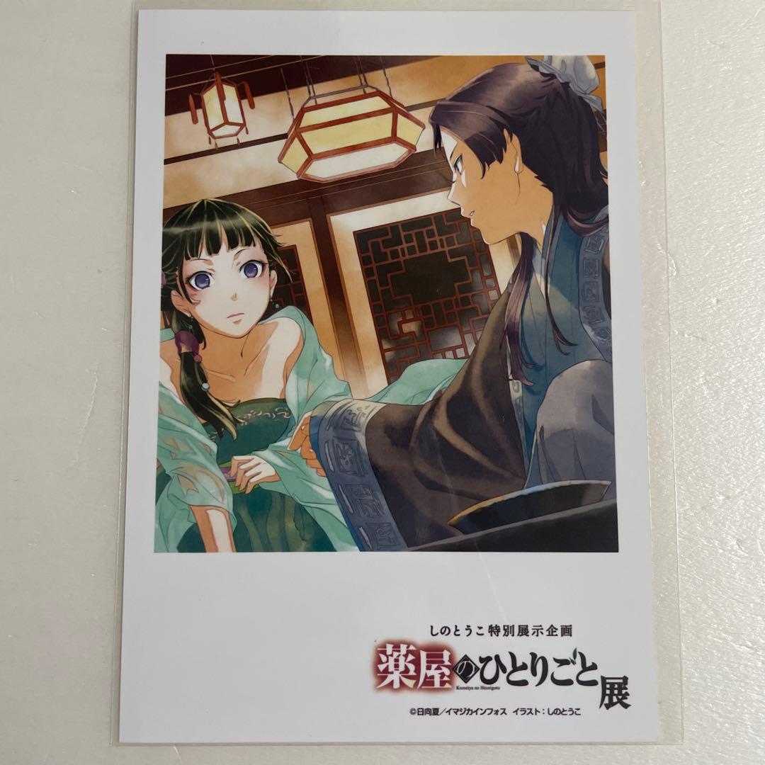 薬屋のひとりごと展　購入特典 ブロマイド　コンプリートセット