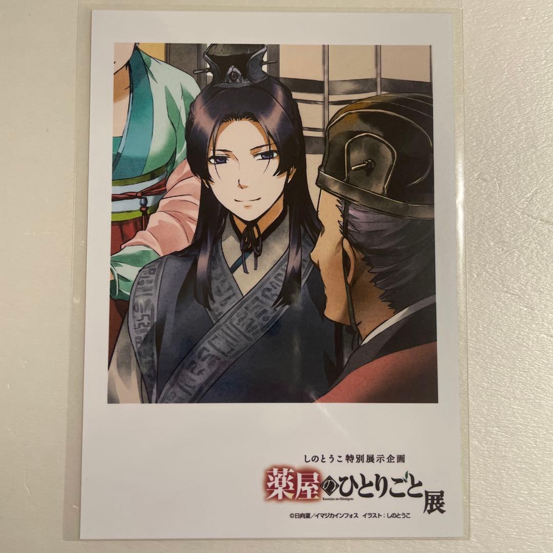 薬屋のひとりごと展　購入特典 ブロマイド　コンプリートセット