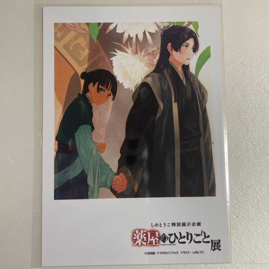 薬屋のひとりごと展　購入特典 ブロマイド　コンプリートセット