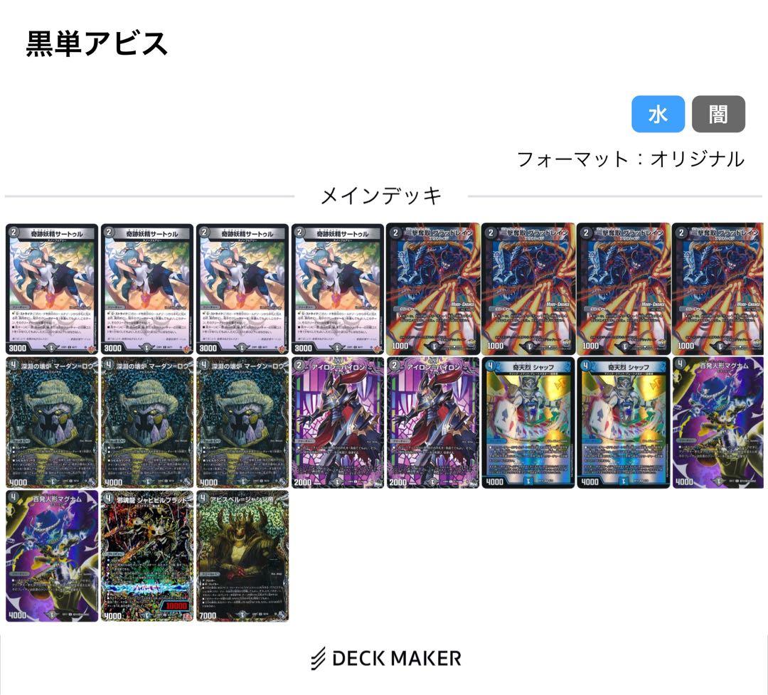 【最終値下げ】デュエマ　黒単アビス　高レート　スリーブ付き