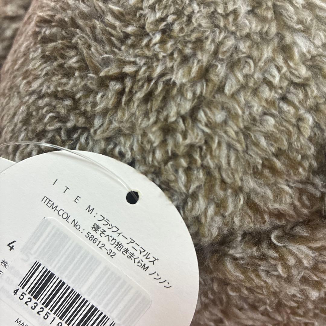 りぶはあと　ナマケモノ　ノンノン　抱き枕