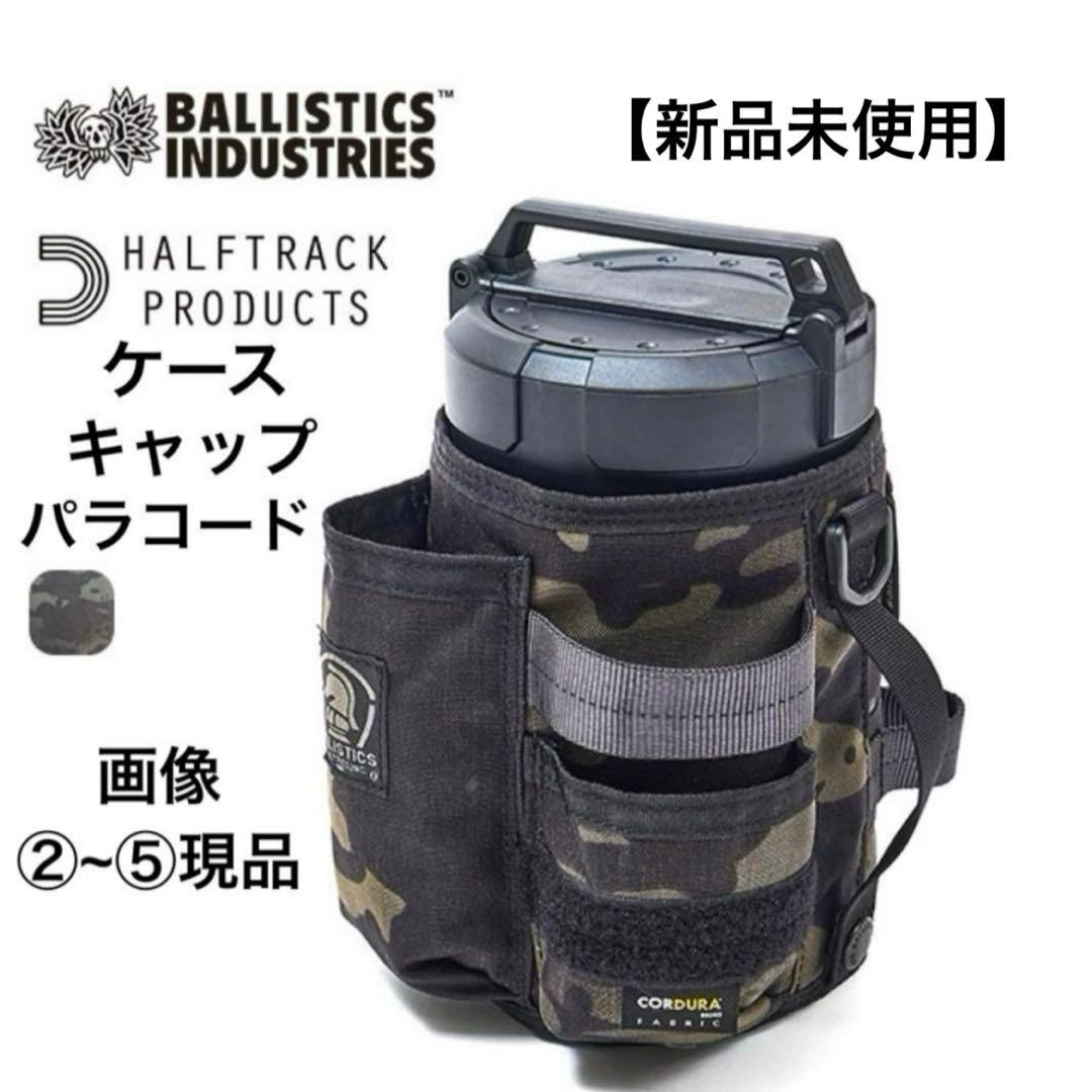 バリスティクス EWTキャップ ウエットティッシュケース パラコード 新品未使用