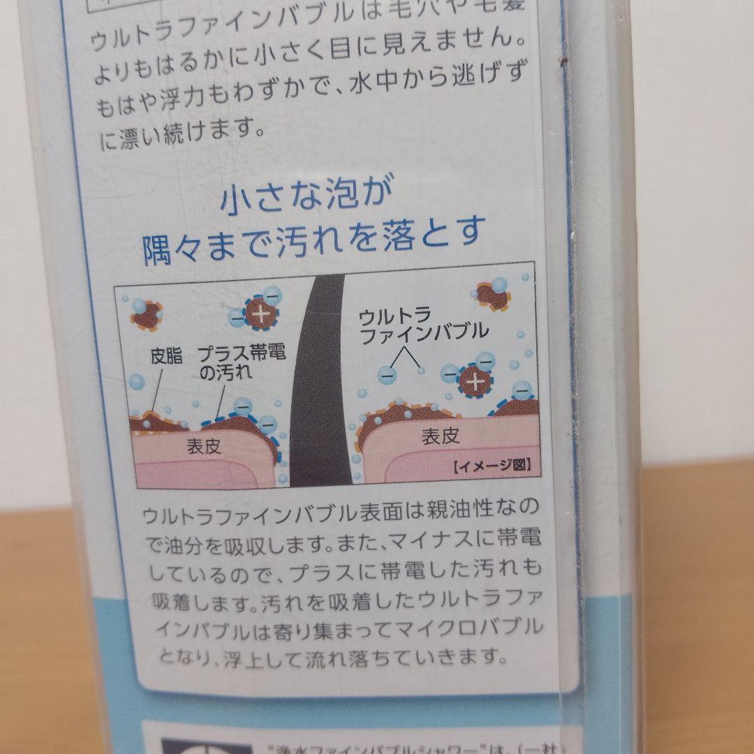 SANEI　浄水ファインバブルシャワーセット