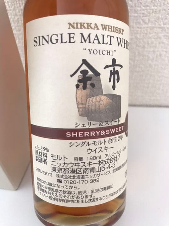 【余市12年】シェリー&スイート 180ml 終売品 ウィスキー 古酒