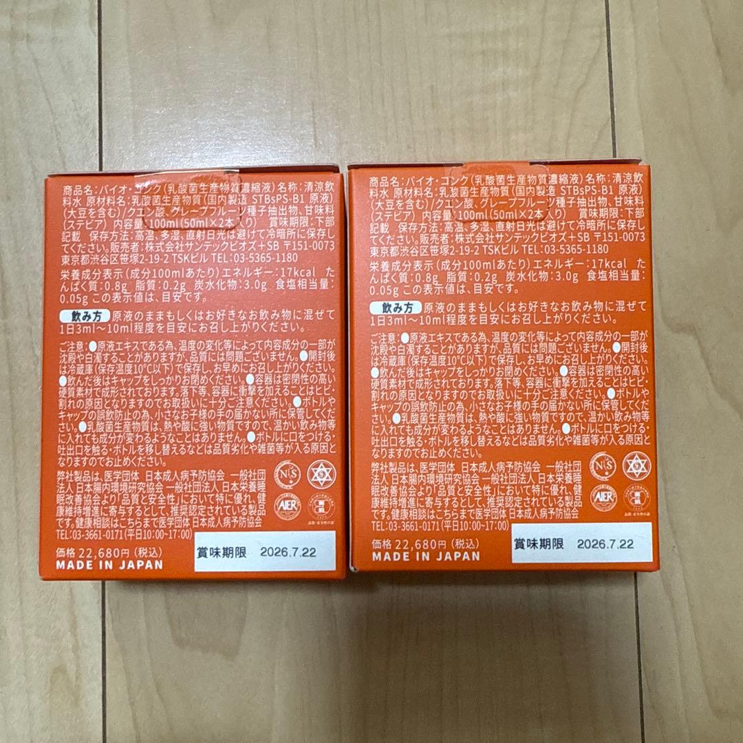 BIO CONC 100ml (50ml x 2) セット　バイオコンク　未開封